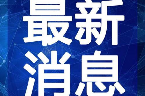 近日吕梁爆料新闻视频最新,揭秘惊人真相,视频曝光引发社会关注