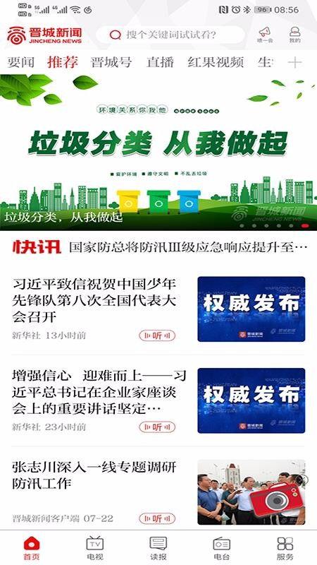 晋城最新爆料新闻视频下载,视频揭秘事件真相,详情速览!